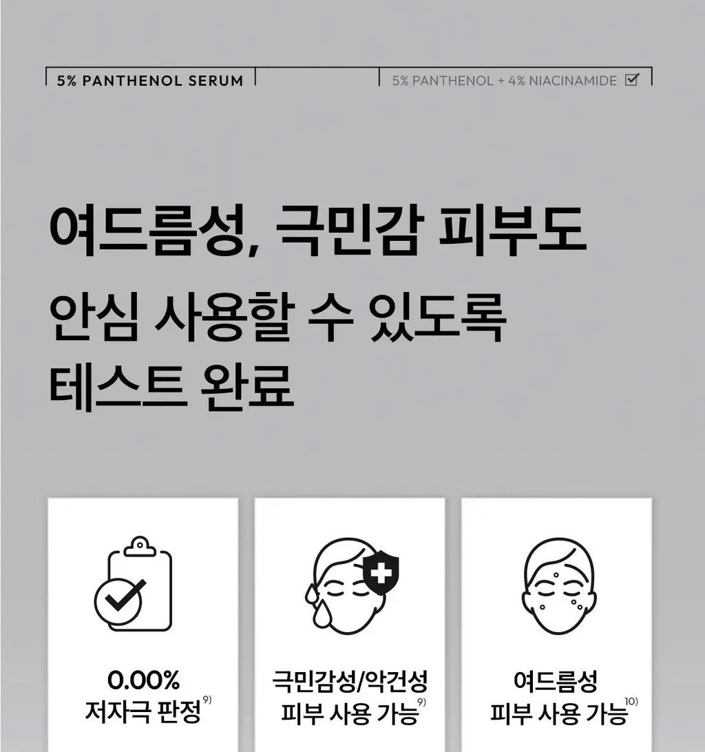 [1+1/속보습 진정세럼] 레이어랩 니오좀 판테놀 5% 세럼 30ml+30ml 더블 기획 상세페이지 36